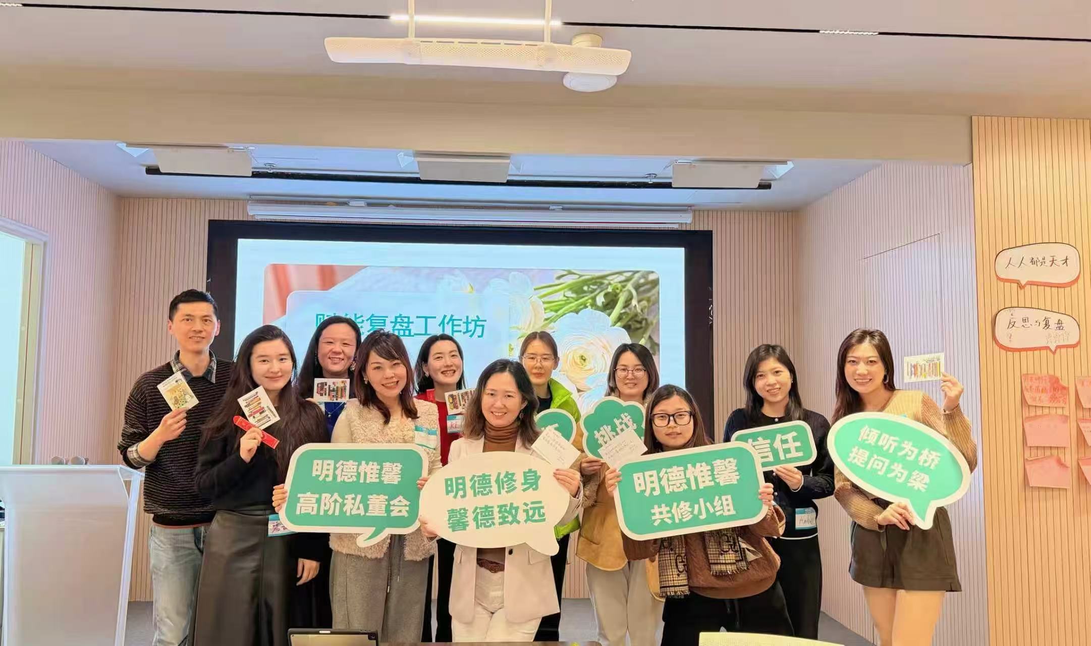 明德唯馨私董会